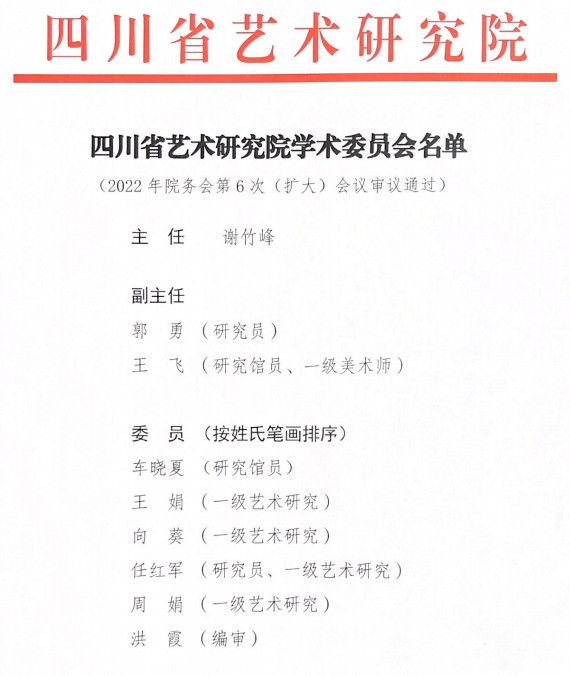 院学术委员会名单.jpg