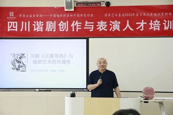 课程综述6|李乔松:川剧《王婆骂鸡》与谐剧艺术的共通性 - 国家艺术基金项目 - 四川省艺术研究院(四川省艺术档案馆)官网
